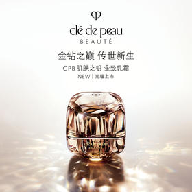 【限时秒杀】【1F】CPB金致乳霜