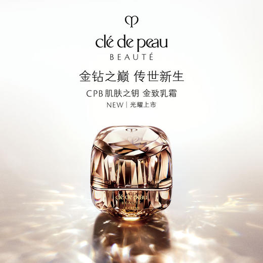 【限时秒杀】【1F】CPB金致乳霜 商品图0