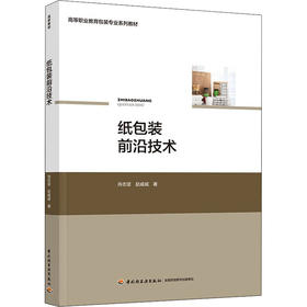 纸包装前沿技术