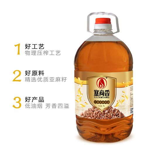 塞尚香一级物理压榨亚麻籽油5L 商品图2