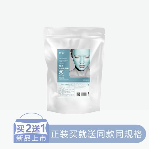 【2送1】质臣晶透靓颜软膜粉【30】 商品图0