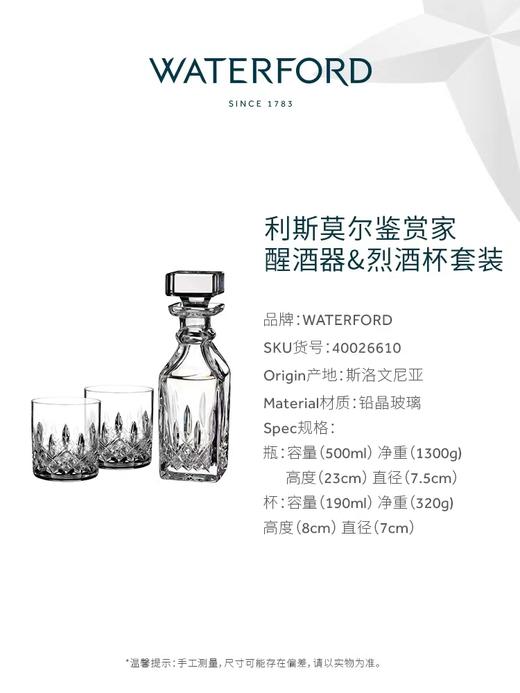 【6F】WATERFORD利斯莫尔鉴赏家威士忌水晶玻璃醒酒器烈酒杯高档礼盒套装 商品图2
