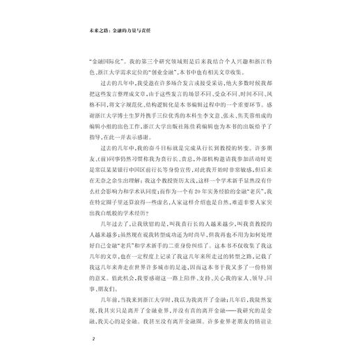 未来之路：金融的力量与责任/贲圣林/浙江大学出版社 商品图3