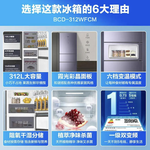 海尔（Haier）冰箱BCD-312WFCM 商品图1