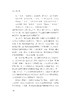 历史的那一幕：《资治通鉴》的细节解读(精)/近思录/张元/浙江大学出版社 商品缩略图5