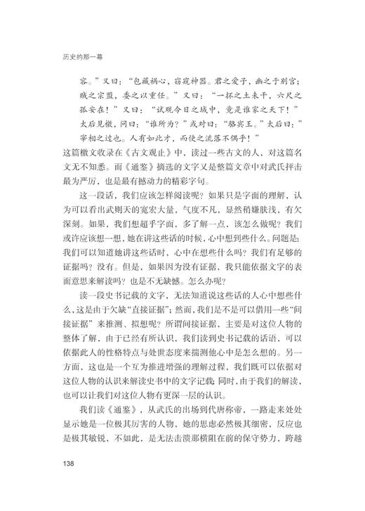 历史的那一幕：《资治通鉴》的细节解读(精)/近思录/张元/浙江大学出版社 商品图5