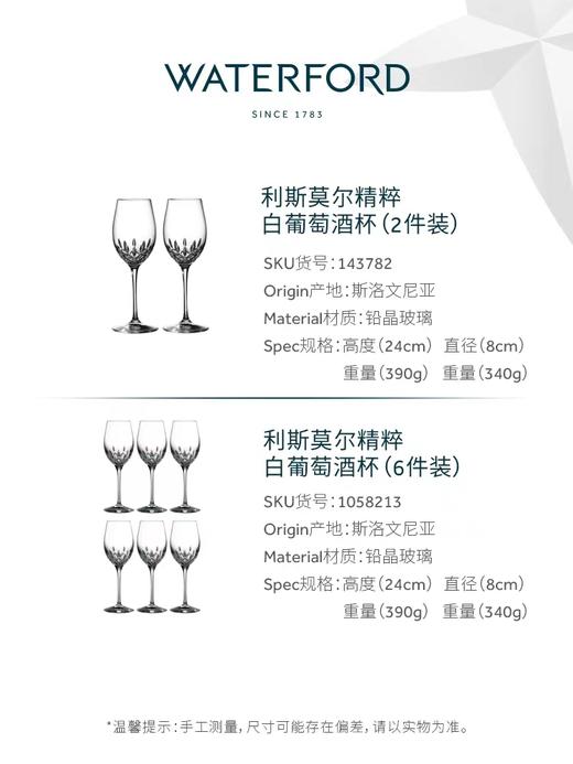 【6F】WATERFORD利斯莫尔精粹水晶玻璃白葡萄酒杯红葡萄酒杯2件礼盒套装 商品图1