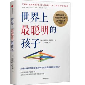 【官微推荐】世界上聪明的孩子们：三个交换生寻找内驱力的故事