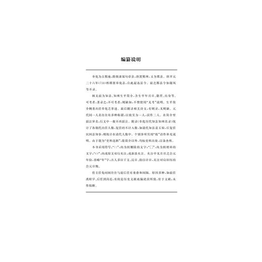 奉化知县知州史料选辑/浙江大学出版社/俞信芳/陈黎明 商品图2