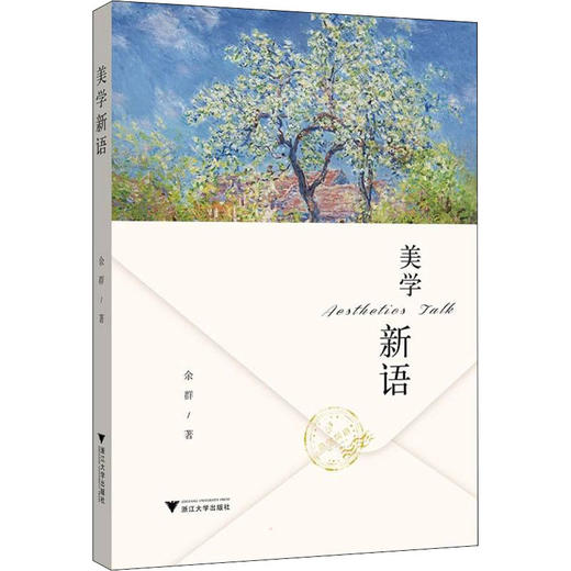 美学新语 商品图0