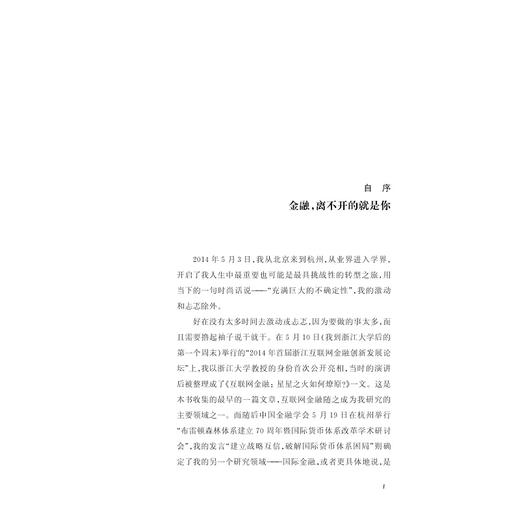 未来之路：金融的力量与责任/贲圣林/浙江大学出版社 商品图2