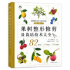 果树整形修剪及栽培技术大全 【官方正版】 果树栽培 果树管理 果园 果树修剪 商品缩略图1