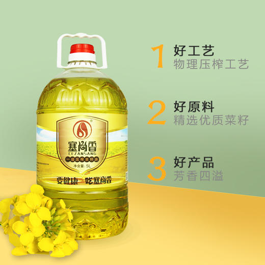 塞尚香一级物理压榨菜籽油5L桶装 商品图2