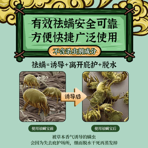 「9.9元包邮，买2送1！植物清香驱蚊宝」南京同仁堂草本去螨包居家日用床上用品免洗驱螨包蚊虫包艾草除螨包 商品图2