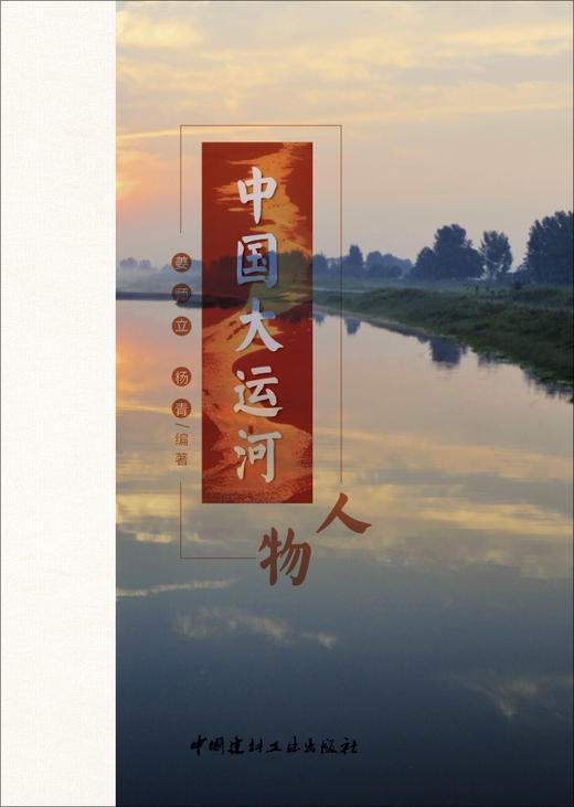 中国大运河人物 商品图4