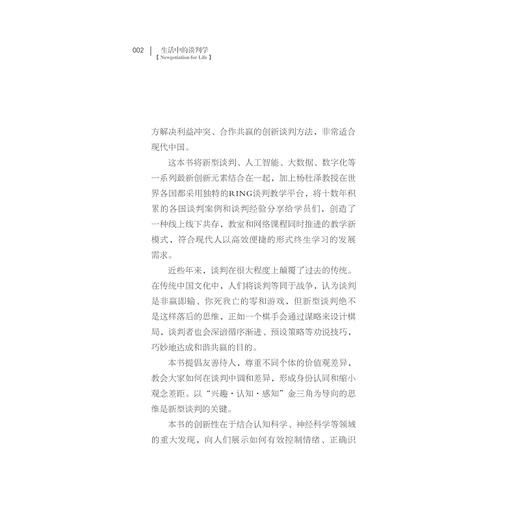 生活中的谈判学/(法)杨杜泽/译者:沈莉娟/浙江大学出版社 商品图2
