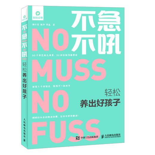 自主学习好习惯 亲子共学 不急不吼 不急不催 商品图3