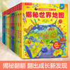 乐乐趣-揭秘翻翻书低幼版 第一辑至第三辑共12册 商品缩略图0