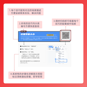 WPS Office办公应用技巧宝典