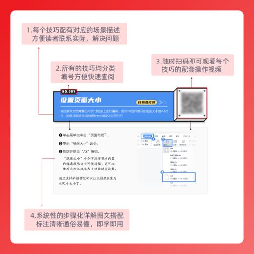 WPS Office办公应用技巧宝典 商品图0