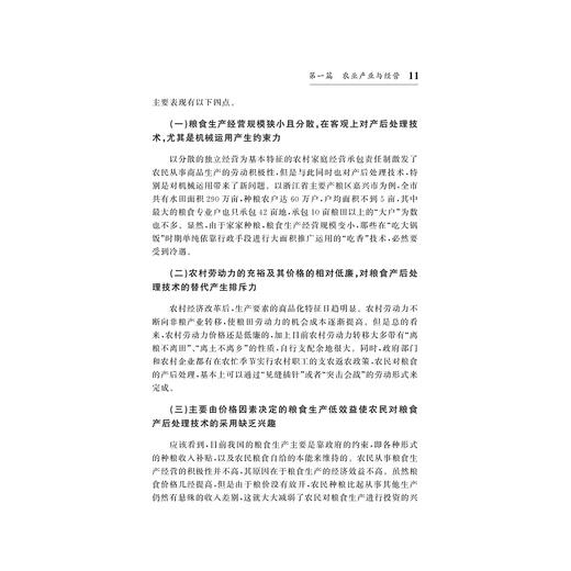 黄祖辉文集/浙江大学出版社/农业经济与政策/产业组织与制度/城乡关系与变革/决策咨询与资政/共4卷（精） 商品图4