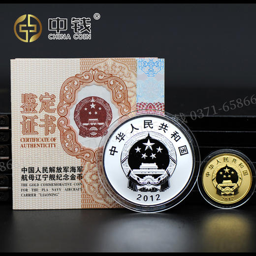 河南中钱 中国金币 中国海军航母辽宁舰金银币 单银币 公斤银币 商品图5