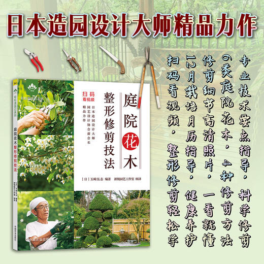 庭院花木整形修剪技法 9787109279711 庭院 花木 整形 修剪 技法 庭院花木 整形修剪 花木修剪 花木整形 商品图0
