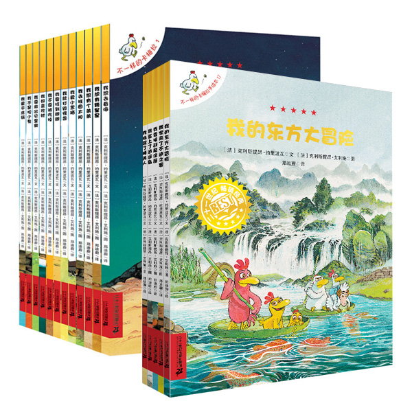 【新东方专享】(3-7岁)不一样的卡梅拉系列1-17册