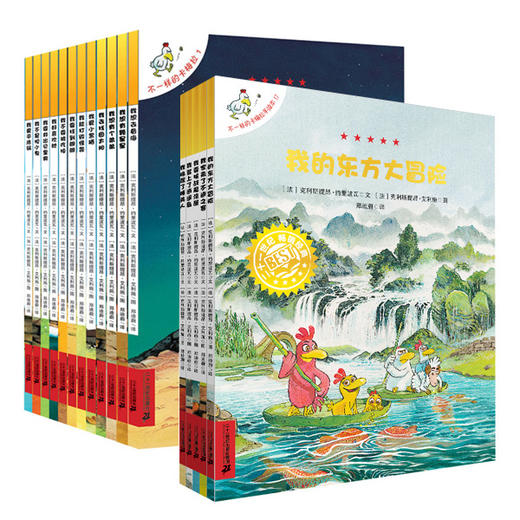 【新东方专享】(3-7岁)不一样的卡梅拉系列1-17册 商品图0