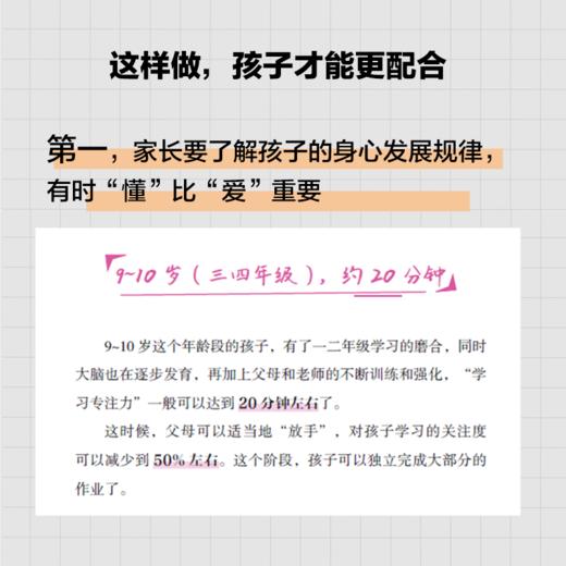 自主学习好习惯 亲子共学 不急不吼 不急不催 商品图7