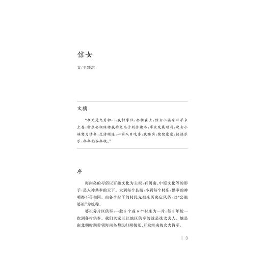 爱与哀愁：说出你的家族故事/李宇宏/浙江大学出版社 商品图3