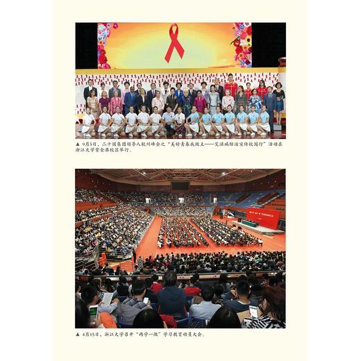 浙江大学年鉴2017/浙江大学校长办公室/叶桂方/浙江大学出版社 商品图1