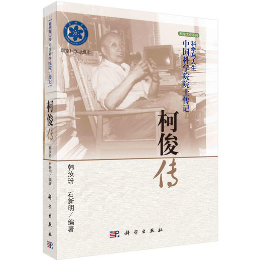 柯俊传/韩汝玢 石新明 商品图0