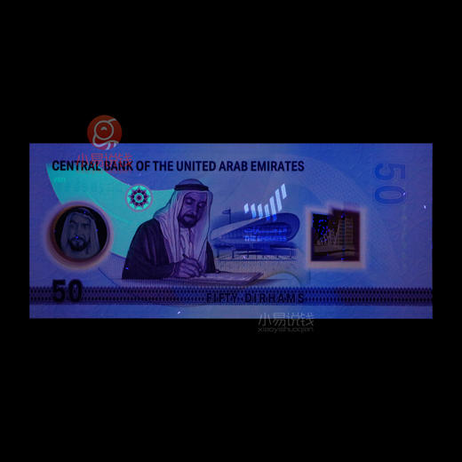 阿联酋首张塑料钞！2021建国50周年纪念钞！ 商品图4