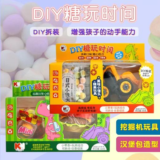 美味与玩具的组合一盒（拼团） 商品图2