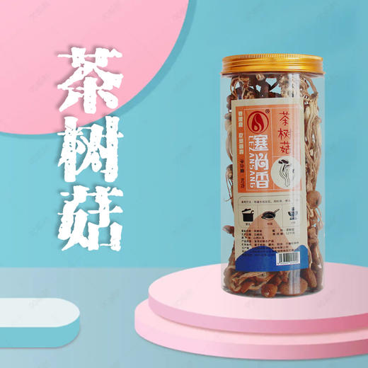 塞尚香 茶树菇80g 食用菌干货 商品图0