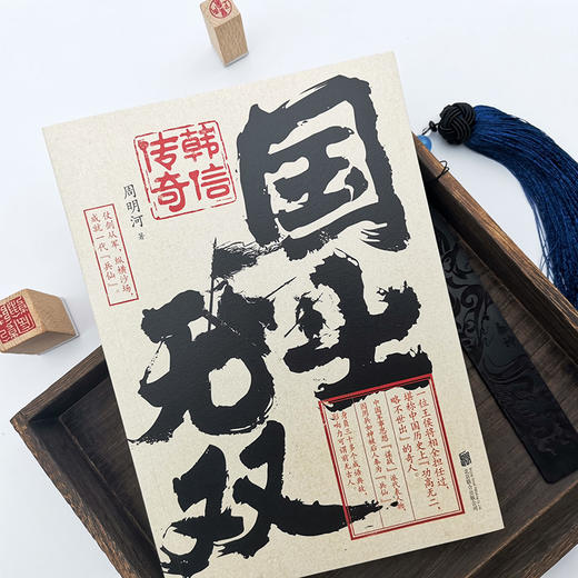 国士无双：韩信传奇 商品图2