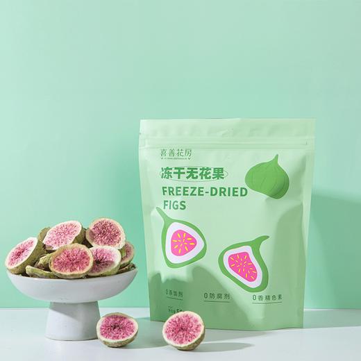 采用山东威海原材冻干而成的冻干无花果  50g*2袋 商品图0
