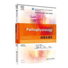 病理生理学(本科/双语教材)