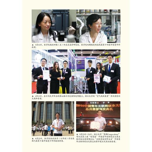 浙江大学年鉴2017/浙江大学校长办公室/叶桂方/浙江大学出版社 商品图3