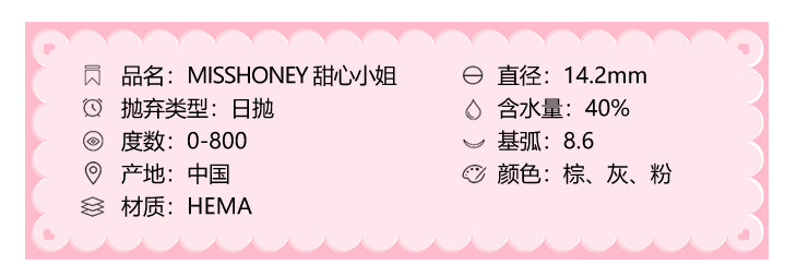 MISSHONEY日抛隐形眼镜 甜心小姐粉14.2mm 1盒/10片-VVCON美瞳商城3
