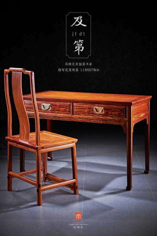 红桥红  家具严选  缅甸花梨(大果紫檀）  【118 马蹄腿双抽 小书桌】 商品图0