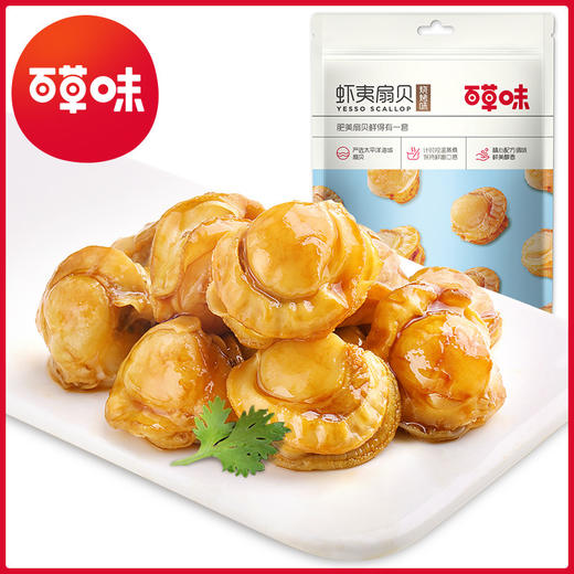 【食品酒水】百草味 虾夷扇贝烧烤味/香辣味60g 即食休闲小零 商品图0