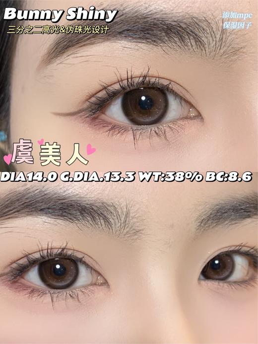 【小红书推荐款】BunnyShiny虞美人 年抛/直径14.0/着色13.3，138/一副，238/两副 商品图9