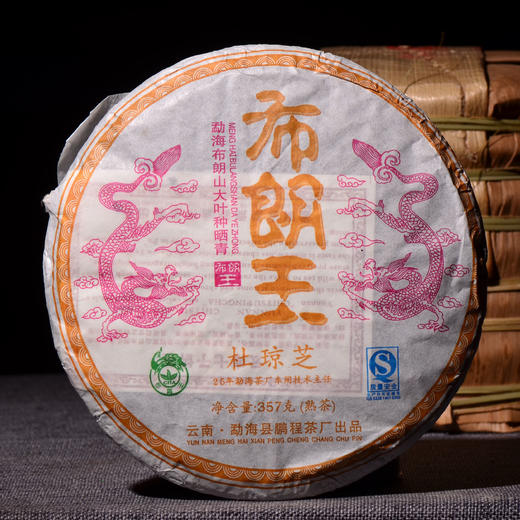 真实还原早期7572！2009年同配方，古树纯料布朗王，杜琼芝亲制；内飞赋杜琼芝亲签！拍7送1！ 商品图0