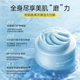 儒意海盐水晶身体磨砂膏250g 去鸡皮疙瘩去角质 嫩白全身 保湿深层清洁 | 儒意官方商城