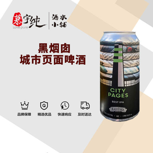 黑烟囱城市页面啤酒 商品图0