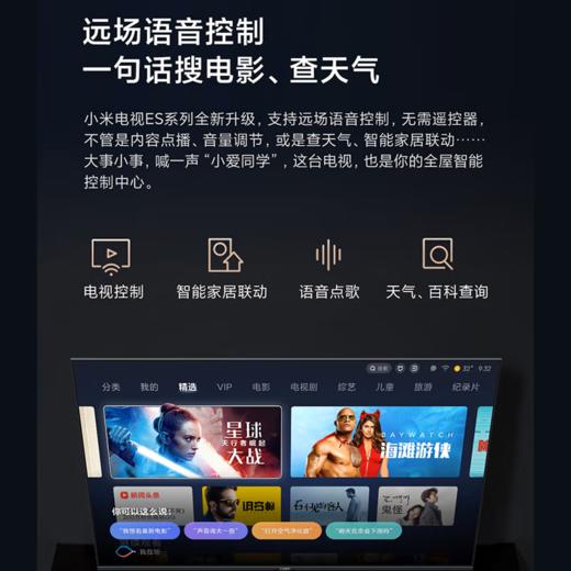 【小米】小米电视 ES65 2022款 65英寸 4K超高清 多分区背光 2+32GB 远场语音 金属全面屏智能平板电视机L65M7-ES 商品图1