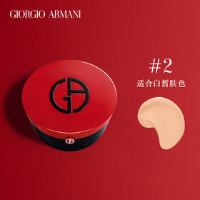 Armani 阿玛尼轻垫精华气垫粉底液2+漆光外壳