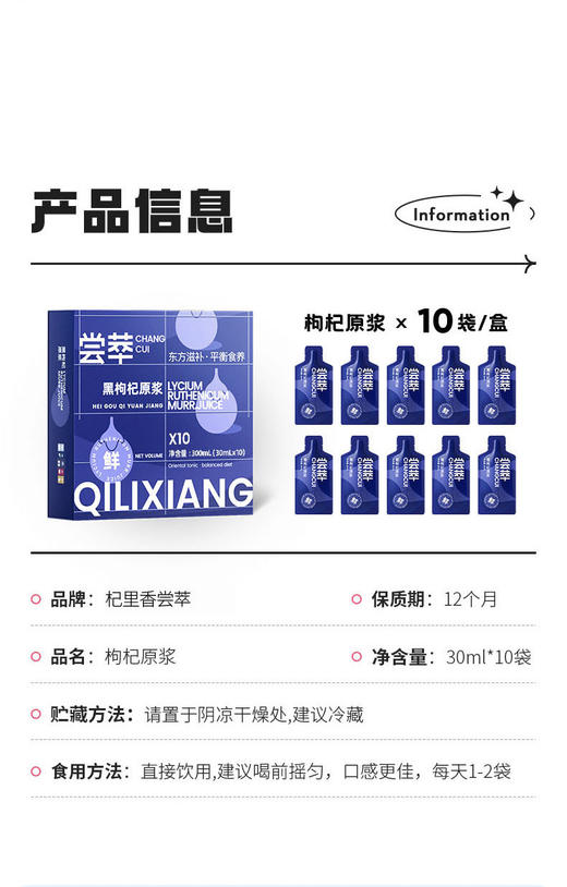 【黑枸杞原浆】 青海黑枸杞原浆汁袋装10袋/盒 商品图4